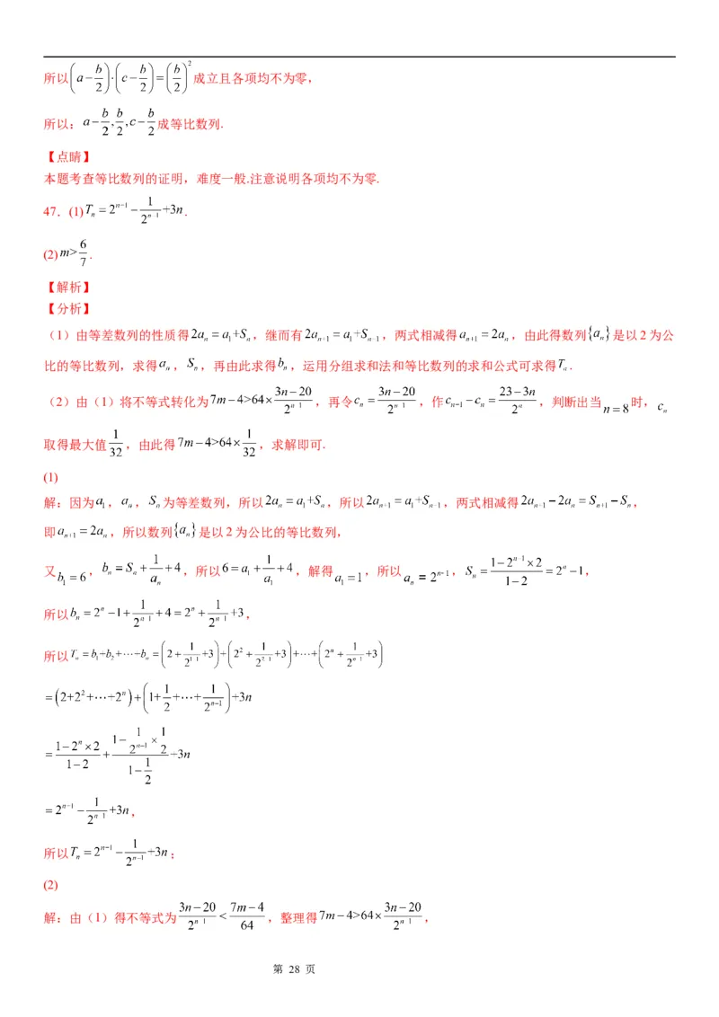 微专题等差数列的性质学案&mdash;&mdash;2023届高考数学一轮《考点&middot;题型&middot;技巧》精讲与精练_2.2025数学总复习_赠品通用版（老高考）复习资料_一轮复习