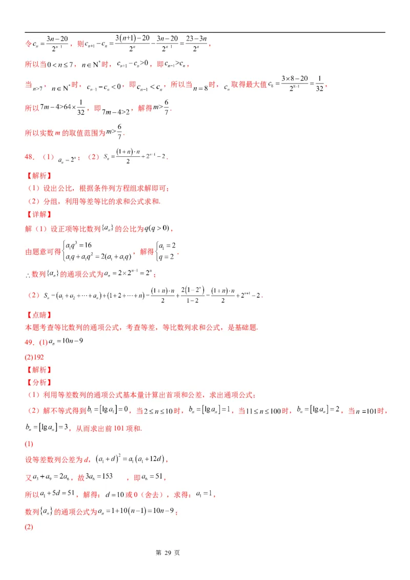 微专题等差数列的性质学案&mdash;&mdash;2023届高考数学一轮《考点&middot;题型&middot;技巧》精讲与精练_2.2025数学总复习_赠品通用版（老高考）复习资料_一轮复习