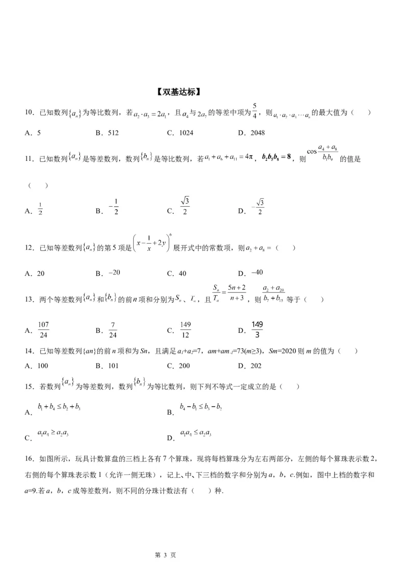 微专题等差数列的性质学案&mdash;&mdash;2023届高考数学一轮《考点&middot;题型&middot;技巧》精讲与精练_2.2025数学总复习_赠品通用版（老高考）复习资料_一轮复习