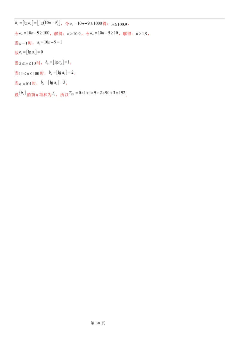 微专题等差数列的性质学案&mdash;&mdash;2023届高考数学一轮《考点&middot;题型&middot;技巧》精讲与精练_2.2025数学总复习_赠品通用版（老高考）复习资料_一轮复习