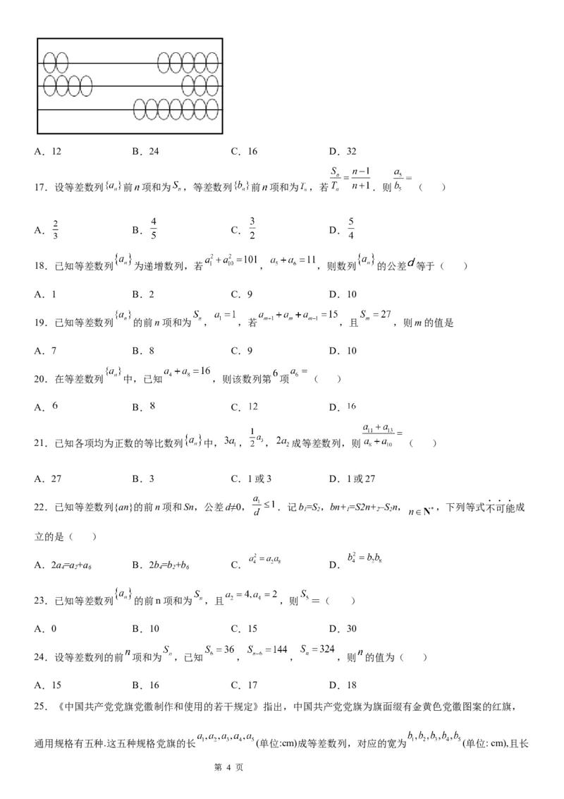 微专题等差数列的性质学案&mdash;&mdash;2023届高考数学一轮《考点&middot;题型&middot;技巧》精讲与精练_2.2025数学总复习_赠品通用版（老高考）复习资料_一轮复习