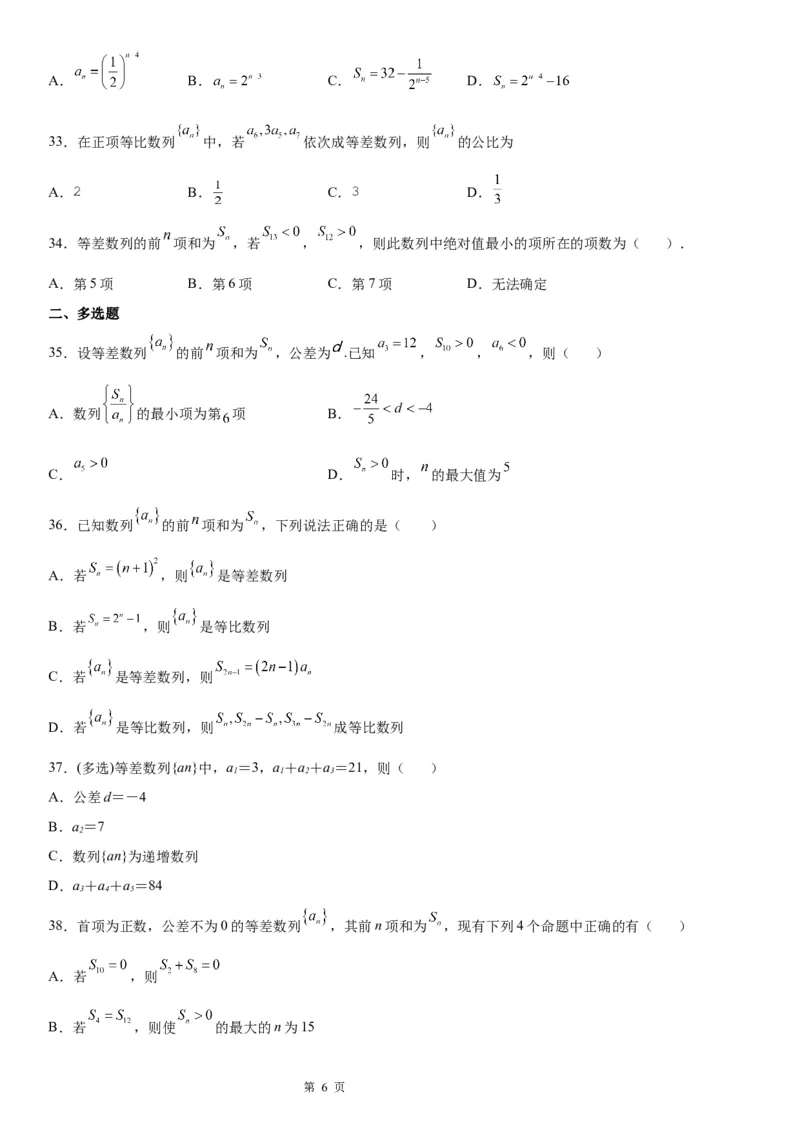 微专题等差数列的性质学案&mdash;&mdash;2023届高考数学一轮《考点&middot;题型&middot;技巧》精讲与精练_2.2025数学总复习_赠品通用版（老高考）复习资料_一轮复习