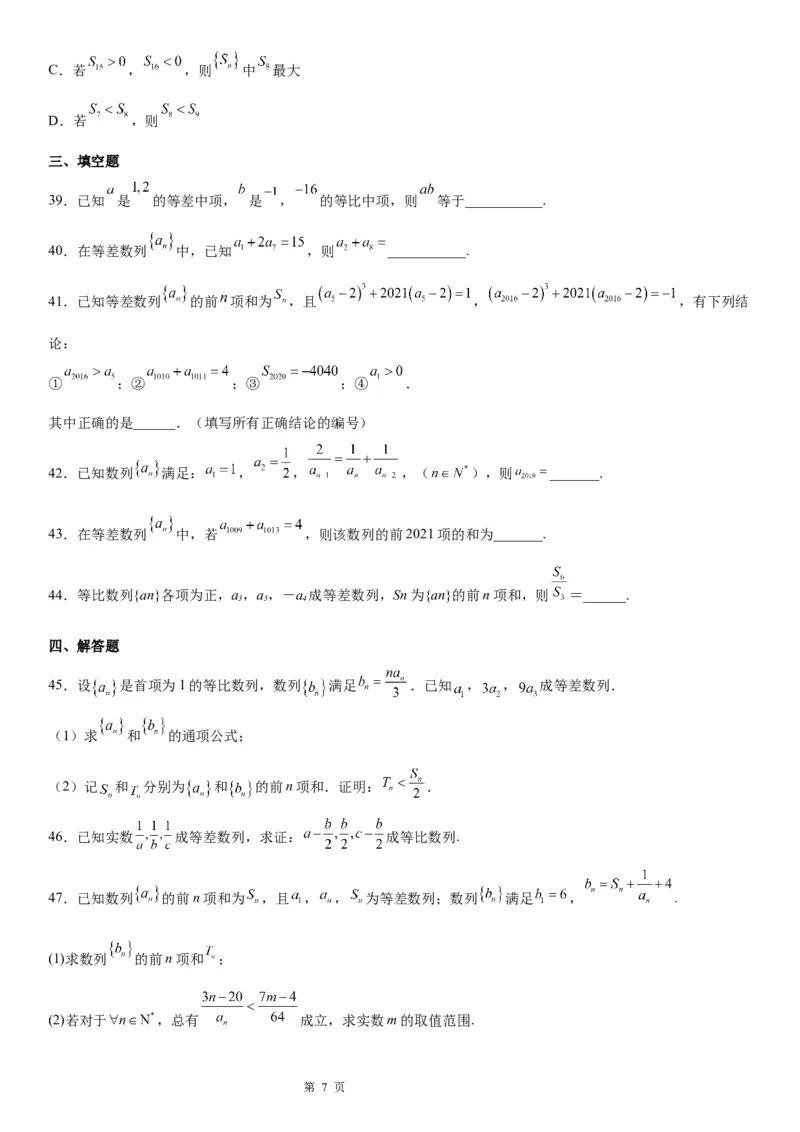 微专题等差数列的性质学案&mdash;&mdash;2023届高考数学一轮《考点&middot;题型&middot;技巧》精讲与精练_2.2025数学总复习_赠品通用版（老高考）复习资料_一轮复习