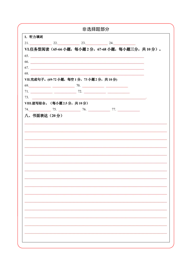 英语（重庆卷）（答题卡）_新人教八下资料包_00、更新资料3月16日_单元重难点易错题精练-U216_2026版_八年级英语下学期第一次月考（重庆卷）（人教版）
