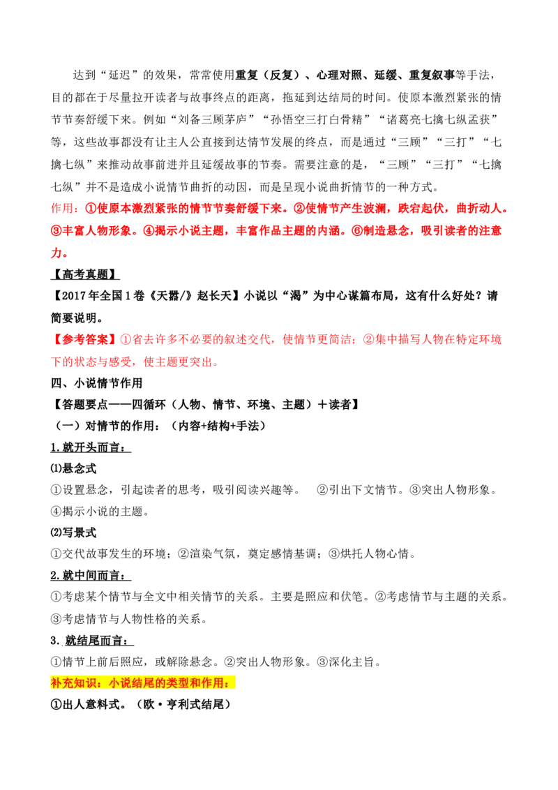 07文学类文本之小说阅读&mdash;&mdash;情节结构类高考真题与教材典题关联精准突破情节类题型_01高考语文_52025年新高考资料_二轮复习