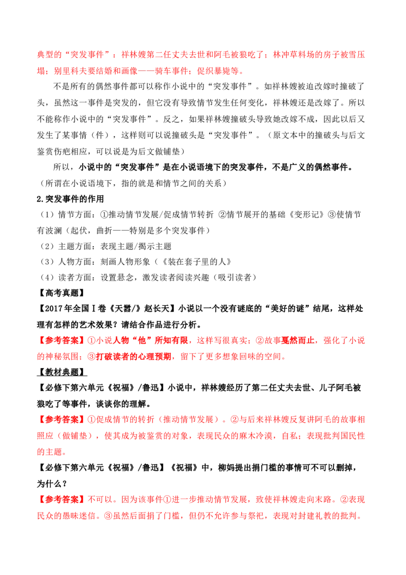 07文学类文本之小说阅读&mdash;&mdash;情节结构类高考真题与教材典题关联精准突破情节类题型_01高考语文_52025年新高考资料_二轮复习