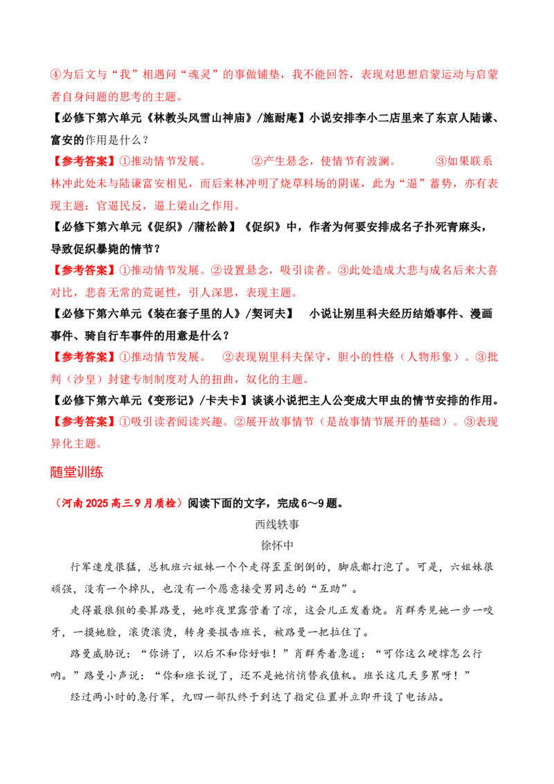 07文学类文本之小说阅读&mdash;&mdash;情节结构类高考真题与教材典题关联精准突破情节类题型_01高考语文_52025年新高考资料_二轮复习