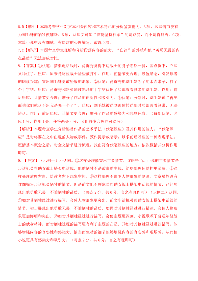 07文学类文本之小说阅读&mdash;&mdash;情节结构类高考真题与教材典题关联精准突破情节类题型_01高考语文_52025年新高考资料_二轮复习