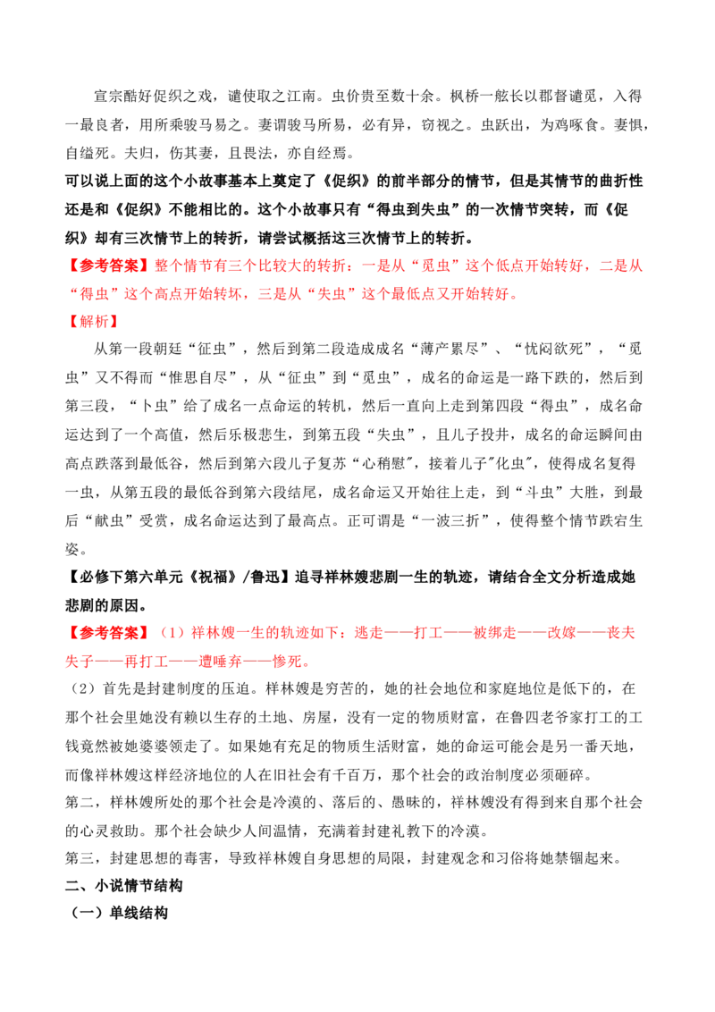 07文学类文本之小说阅读&mdash;&mdash;情节结构类高考真题与教材典题关联精准突破情节类题型_01高考语文_52025年新高考资料_二轮复习