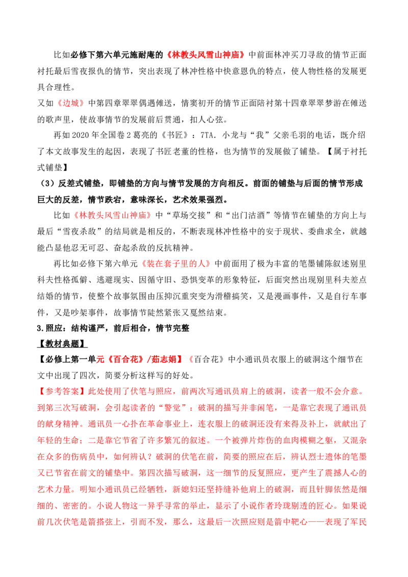 07文学类文本之小说阅读&mdash;&mdash;情节结构类高考真题与教材典题关联精准突破情节类题型_01高考语文_52025年新高考资料_二轮复习