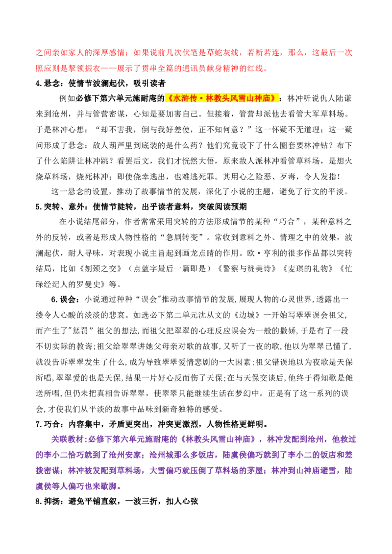 07文学类文本之小说阅读&mdash;&mdash;情节结构类高考真题与教材典题关联精准突破情节类题型_01高考语文_52025年新高考资料_二轮复习