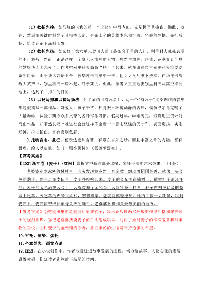 07文学类文本之小说阅读&mdash;&mdash;情节结构类高考真题与教材典题关联精准突破情节类题型_01高考语文_52025年新高考资料_二轮复习