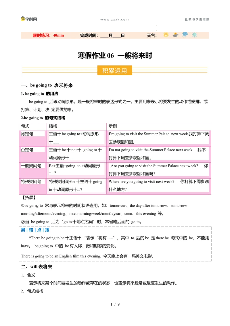 寒假作业06一般将来时（巩固培优）（原卷版）(1)_新人教八下资料包_23多套教辅合集_88教辅合集_2026春人教版八年级英语寒假作业（学生版）