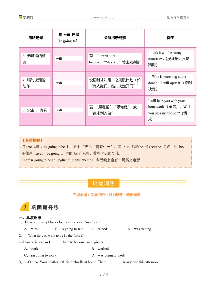 寒假作业06一般将来时（巩固培优）（原卷版）(1)_新人教八下资料包_23多套教辅合集_88教辅合集_2026春人教版八年级英语寒假作业（学生版）