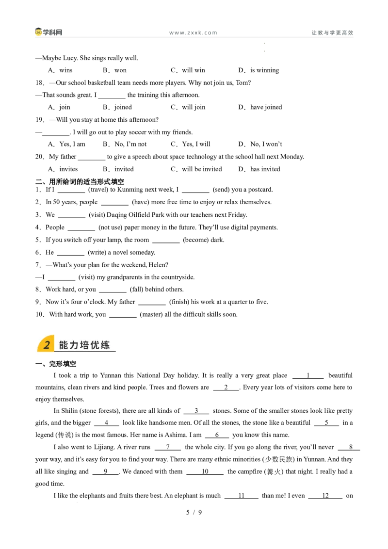 寒假作业06一般将来时（巩固培优）（原卷版）(1)_新人教八下资料包_23多套教辅合集_88教辅合集_2026春人教版八年级英语寒假作业（学生版）