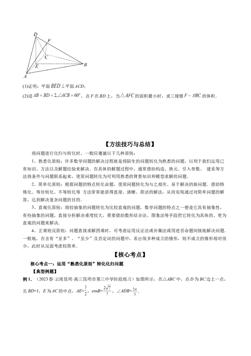 思想04运用转化与化归的思想方法解题（精讲精练）（原卷版）_2.2025数学总复习_2023年新高考资料_二轮复习_2023年高考数学二轮复习讲练（新高考专用）