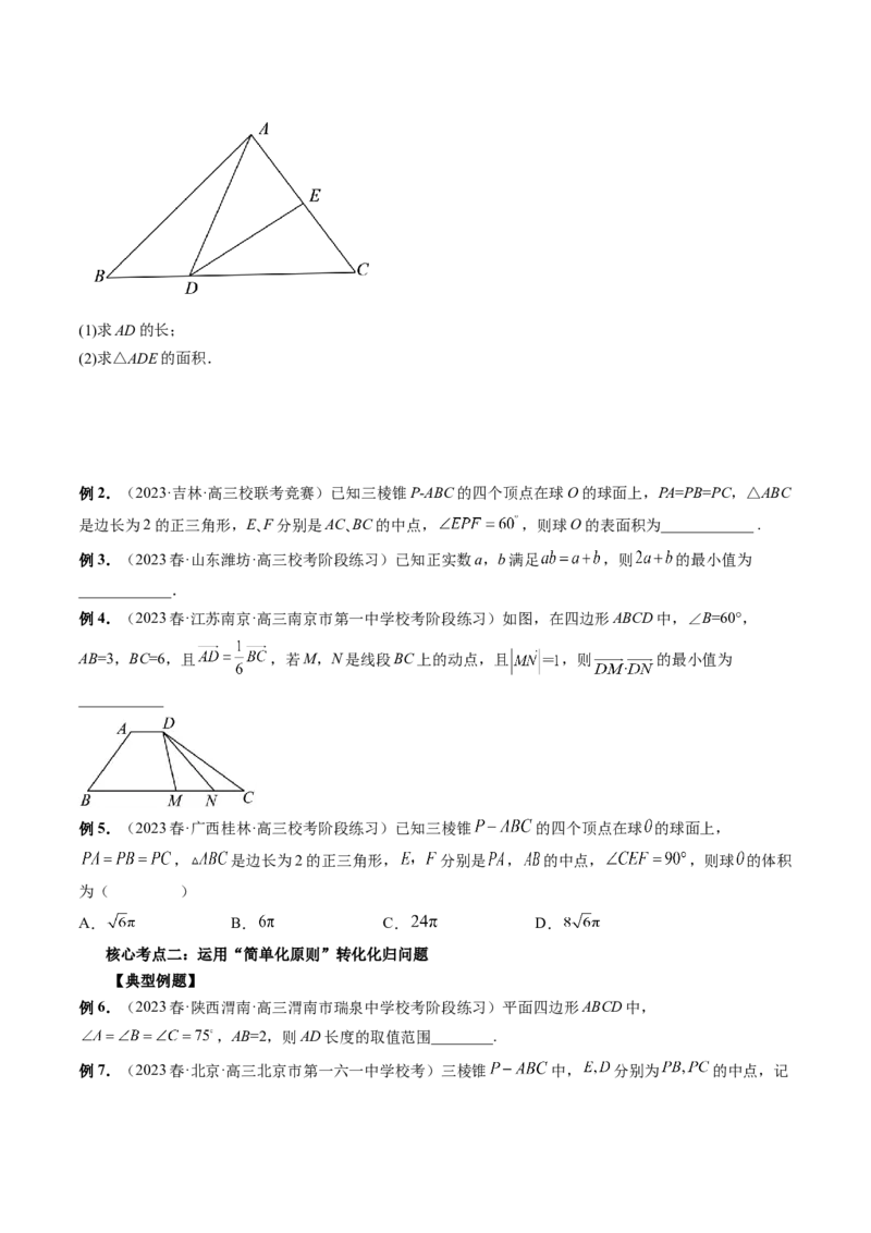 思想04运用转化与化归的思想方法解题（精讲精练）（原卷版）_2.2025数学总复习_2023年新高考资料_二轮复习_2023年高考数学二轮复习讲练（新高考专用）