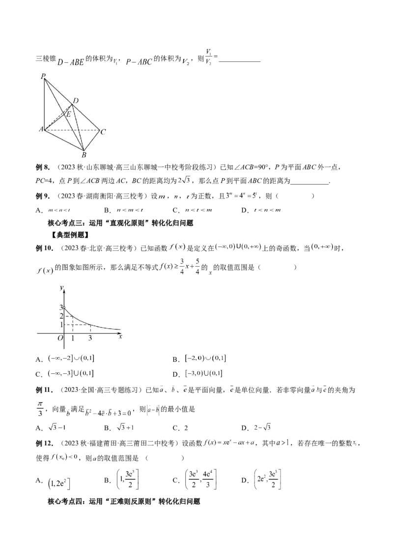 思想04运用转化与化归的思想方法解题（精讲精练）（原卷版）_2.2025数学总复习_2023年新高考资料_二轮复习_2023年高考数学二轮复习讲练（新高考专用）