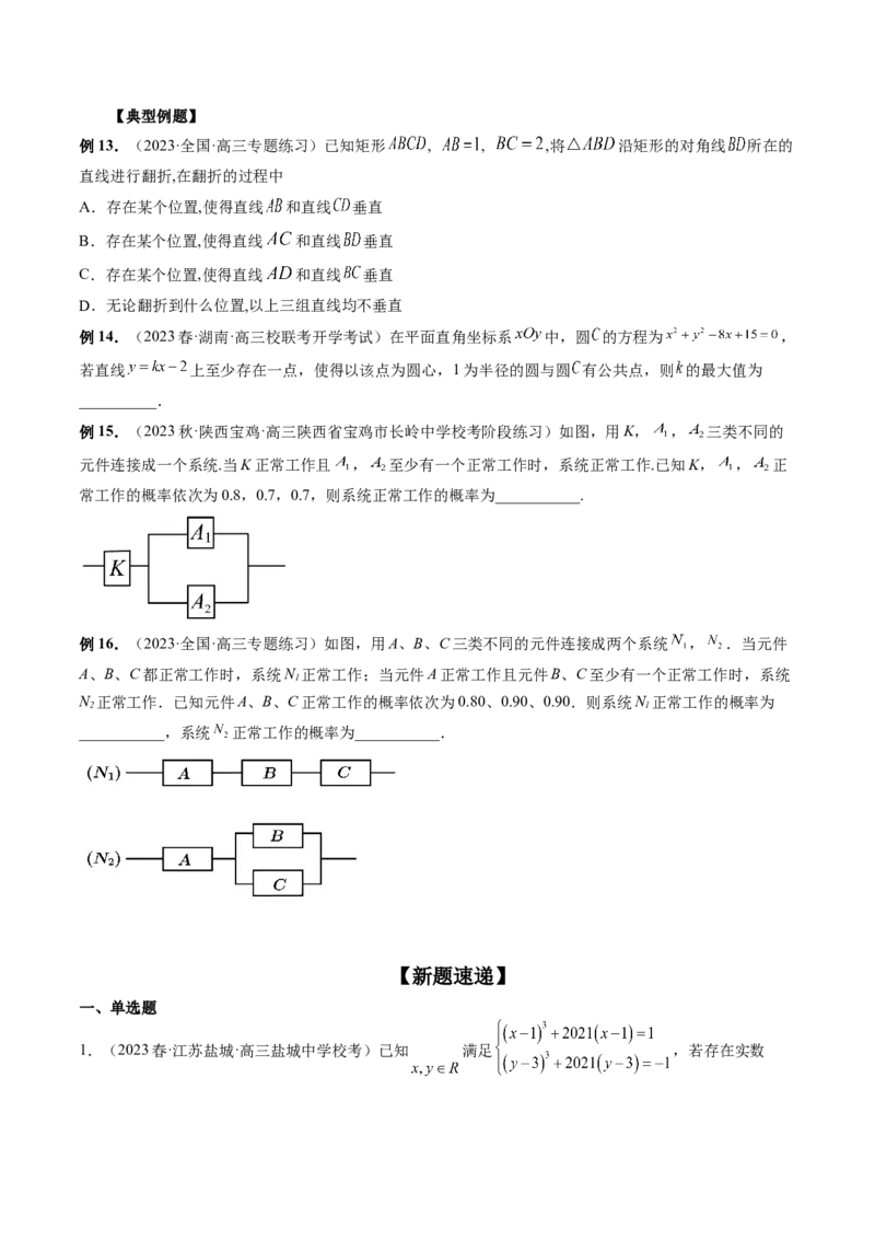 思想04运用转化与化归的思想方法解题（精讲精练）（原卷版）_2.2025数学总复习_2023年新高考资料_二轮复习_2023年高考数学二轮复习讲练（新高考专用）