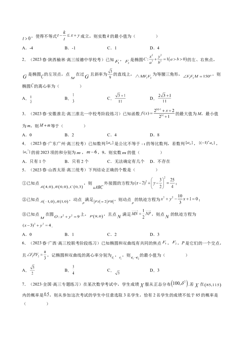 思想04运用转化与化归的思想方法解题（精讲精练）（原卷版）_2.2025数学总复习_2023年新高考资料_二轮复习_2023年高考数学二轮复习讲练（新高考专用）