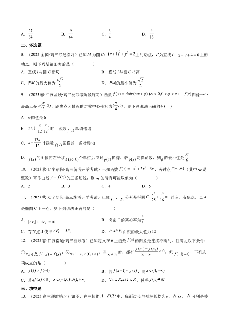 思想04运用转化与化归的思想方法解题（精讲精练）（原卷版）_2.2025数学总复习_2023年新高考资料_二轮复习_2023年高考数学二轮复习讲练（新高考专用）