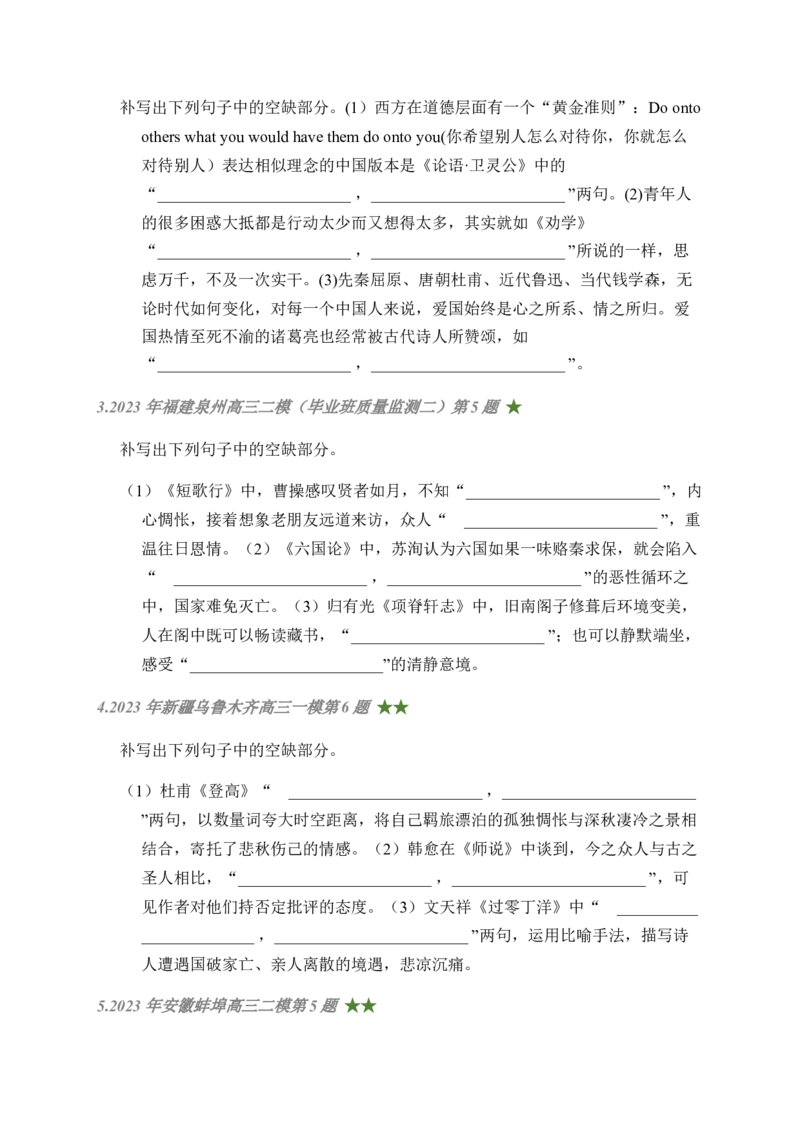 04古诗文默写周周练日日刷-周周练日日刷2024年高考语文名篇名句默写一轮复习（全国通用）（学生版）_01高考语文_4.22024年新高考资料_1.2024一轮复习