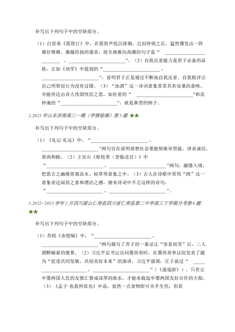 04古诗文默写周周练日日刷-周周练日日刷2024年高考语文名篇名句默写一轮复习（全国通用）（学生版）_01高考语文_4.22024年新高考资料_1.2024一轮复习