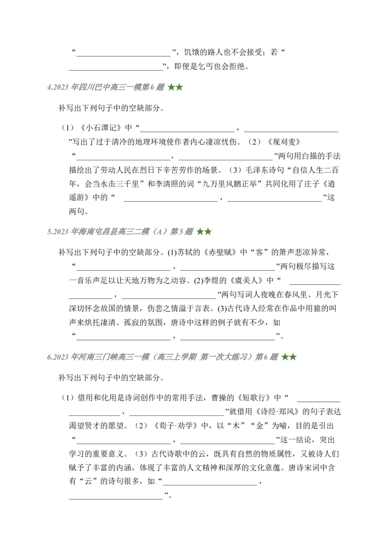 04古诗文默写周周练日日刷-周周练日日刷2024年高考语文名篇名句默写一轮复习（全国通用）（学生版）_01高考语文_4.22024年新高考资料_1.2024一轮复习