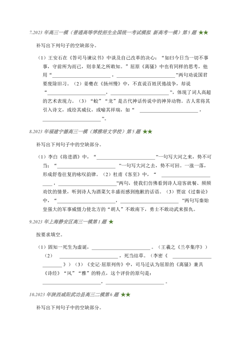 04古诗文默写周周练日日刷-周周练日日刷2024年高考语文名篇名句默写一轮复习（全国通用）（学生版）_01高考语文_4.22024年新高考资料_1.2024一轮复习