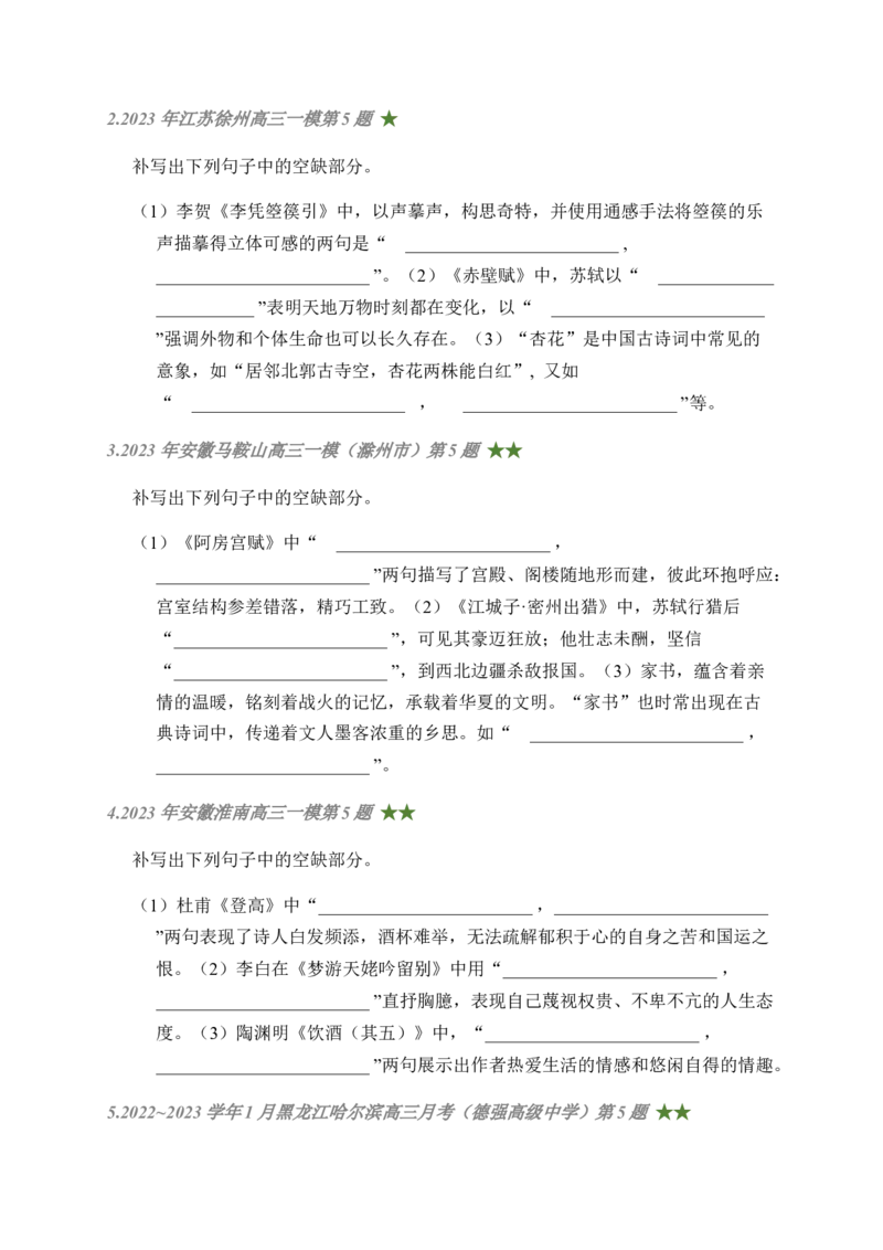 04古诗文默写周周练日日刷-周周练日日刷2024年高考语文名篇名句默写一轮复习（全国通用）（学生版）_01高考语文_4.22024年新高考资料_1.2024一轮复习