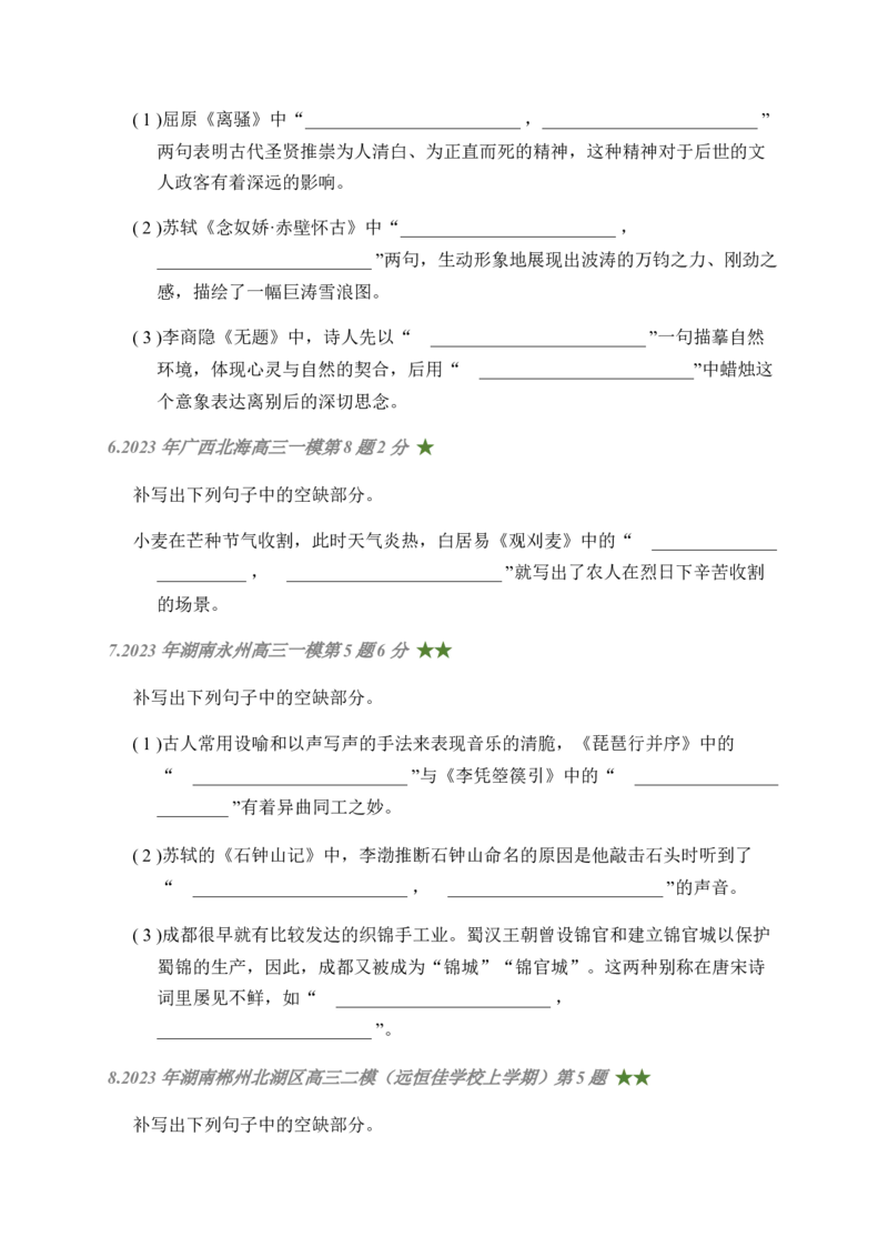 04古诗文默写周周练日日刷-周周练日日刷2024年高考语文名篇名句默写一轮复习（全国通用）（学生版）_01高考语文_4.22024年新高考资料_1.2024一轮复习