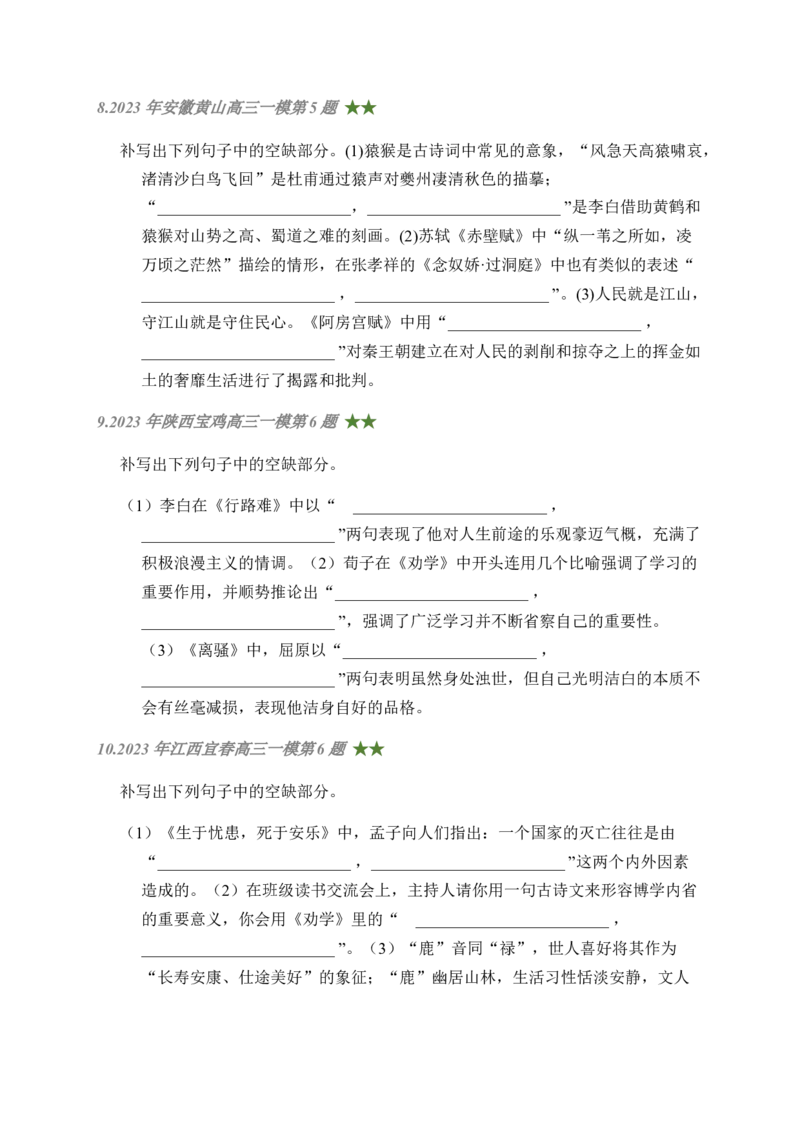 04古诗文默写周周练日日刷-周周练日日刷2024年高考语文名篇名句默写一轮复习（全国通用）（学生版）_01高考语文_4.22024年新高考资料_1.2024一轮复习