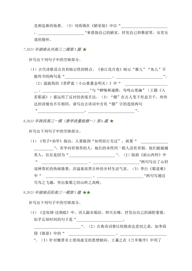 04古诗文默写周周练日日刷-周周练日日刷2024年高考语文名篇名句默写一轮复习（全国通用）（学生版）_01高考语文_4.22024年新高考资料_1.2024一轮复习