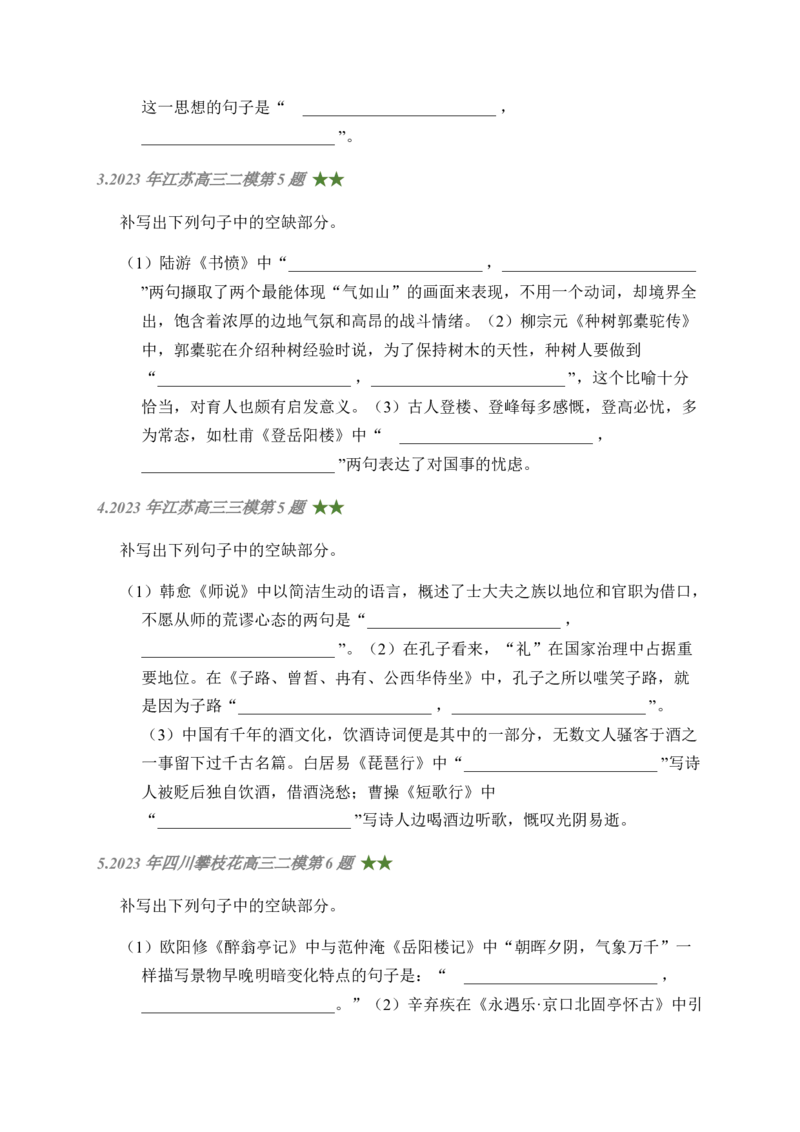 04古诗文默写周周练日日刷-周周练日日刷2024年高考语文名篇名句默写一轮复习（全国通用）（学生版）_01高考语文_4.22024年新高考资料_1.2024一轮复习