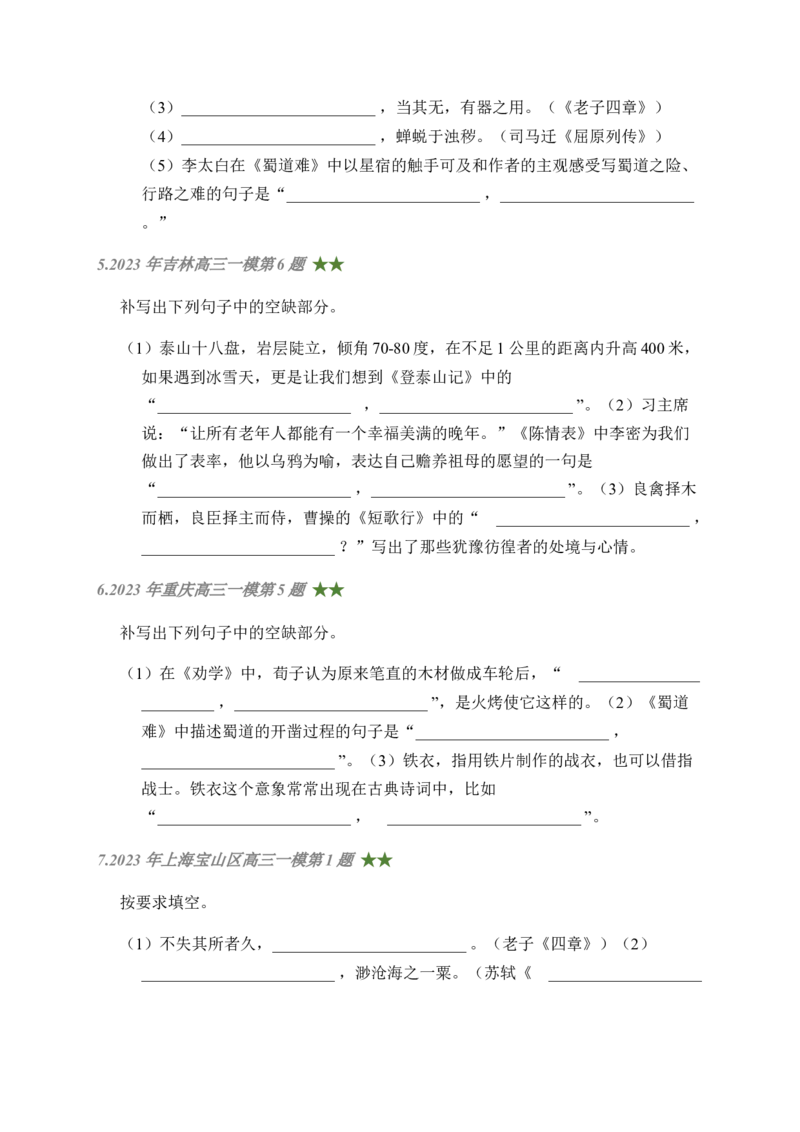 04古诗文默写周周练日日刷-周周练日日刷2024年高考语文名篇名句默写一轮复习（全国通用）（学生版）_01高考语文_4.22024年新高考资料_1.2024一轮复习