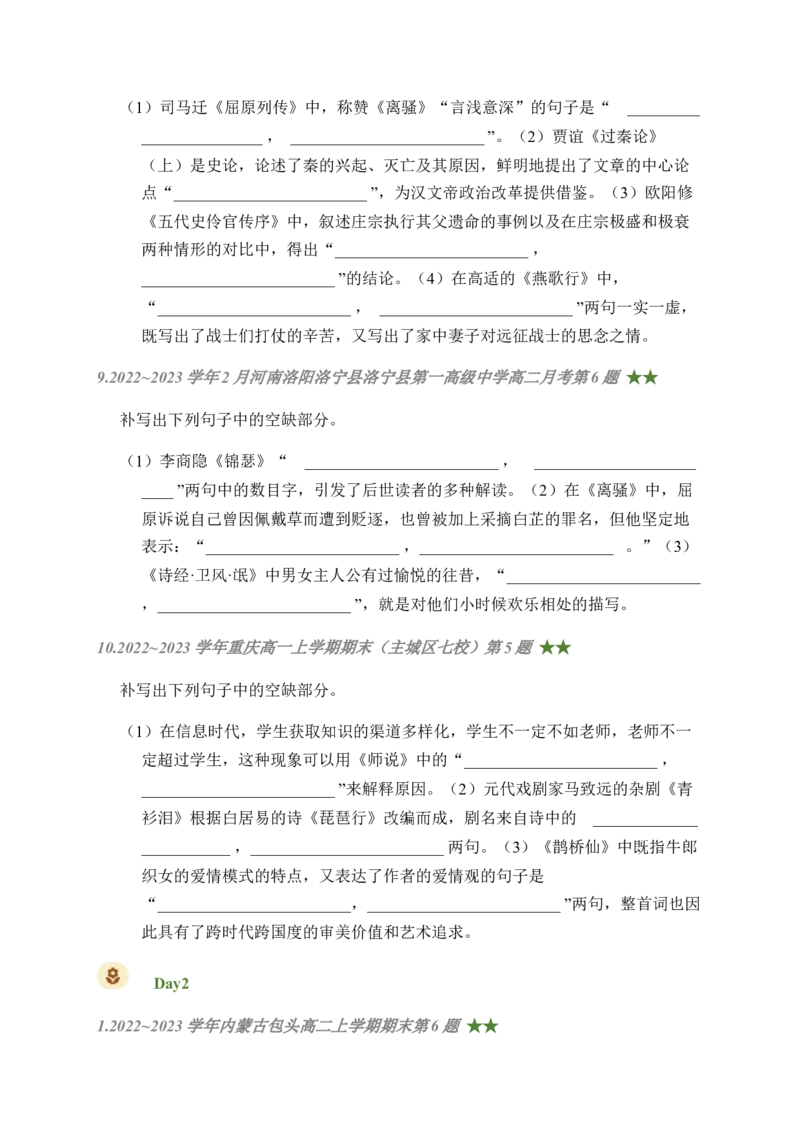 04古诗文默写周周练日日刷-周周练日日刷2024年高考语文名篇名句默写一轮复习（全国通用）（学生版）_01高考语文_4.22024年新高考资料_1.2024一轮复习