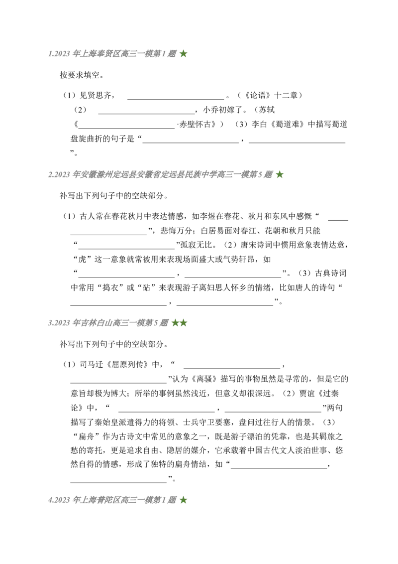 04古诗文默写周周练日日刷-周周练日日刷2024年高考语文名篇名句默写一轮复习（全国通用）（学生版）_01高考语文_4.22024年新高考资料_1.2024一轮复习