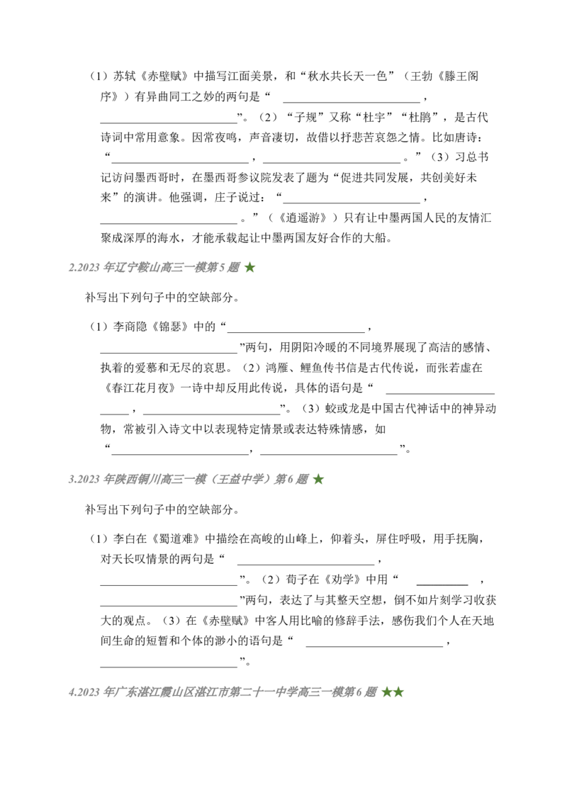 04古诗文默写周周练日日刷-周周练日日刷2024年高考语文名篇名句默写一轮复习（全国通用）（学生版）_01高考语文_4.22024年新高考资料_1.2024一轮复习