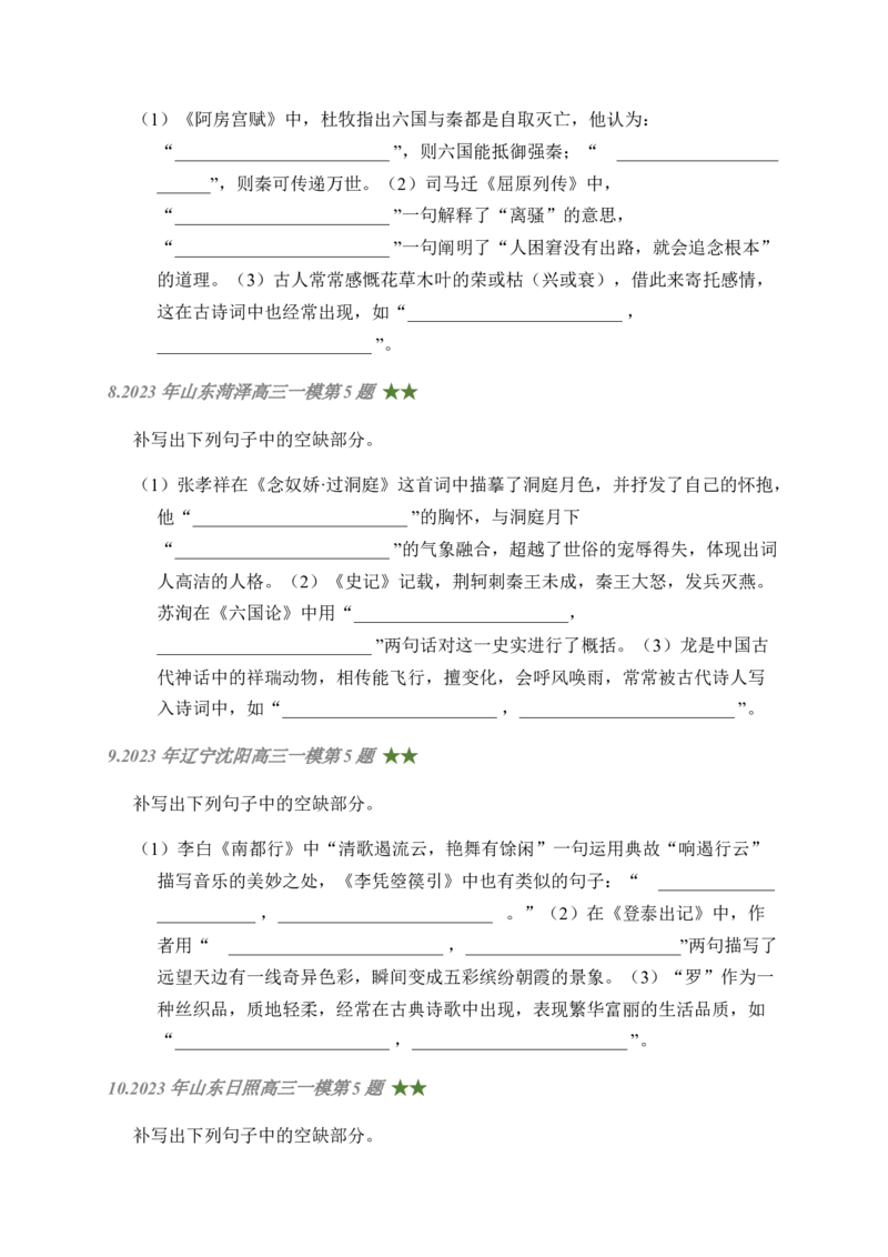 04古诗文默写周周练日日刷-周周练日日刷2024年高考语文名篇名句默写一轮复习（全国通用）（学生版）_01高考语文_4.22024年新高考资料_1.2024一轮复习