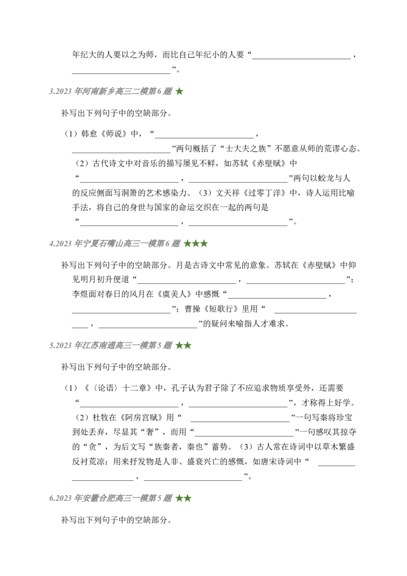 04古诗文默写周周练日日刷-周周练日日刷2024年高考语文名篇名句默写一轮复习（全国通用）（学生版）_01高考语文_4.22024年新高考资料_1.2024一轮复习