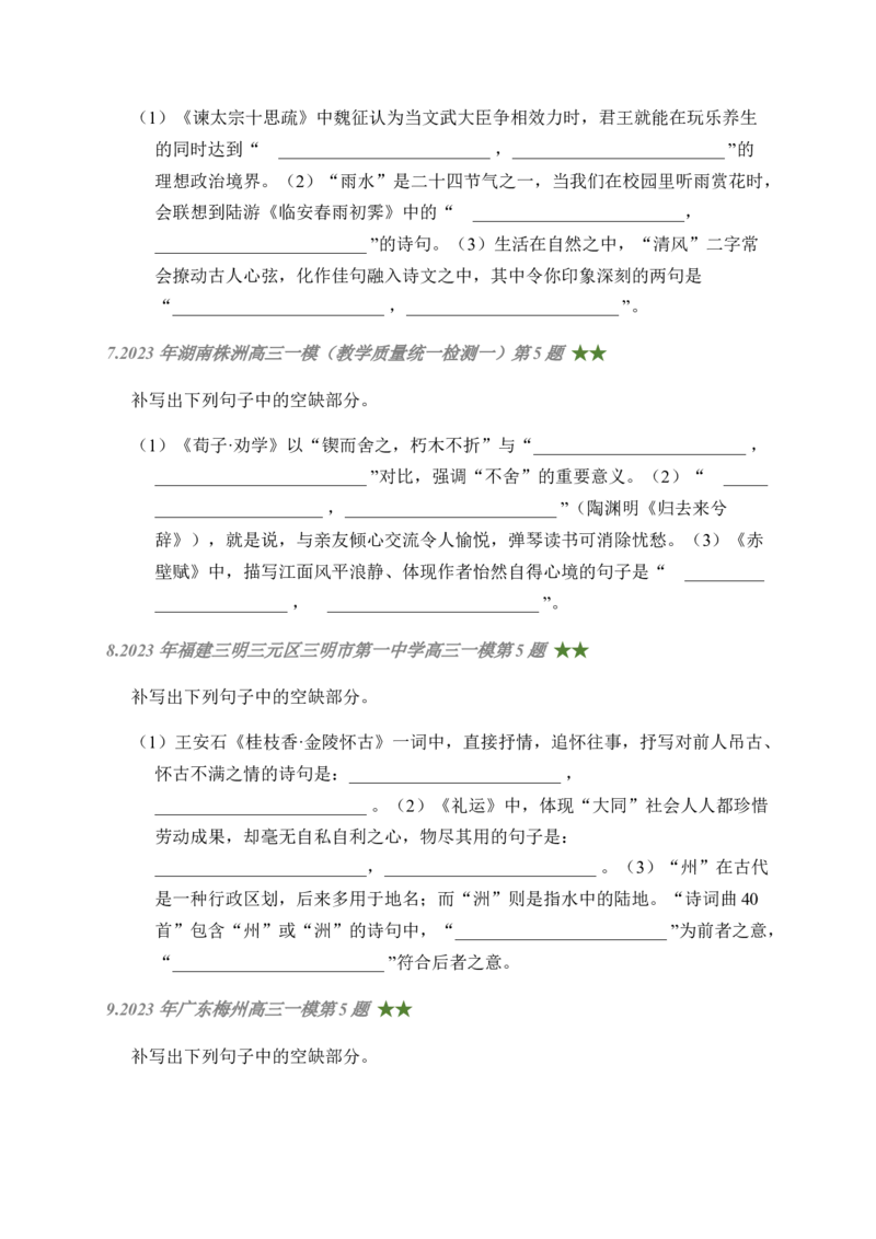 04古诗文默写周周练日日刷-周周练日日刷2024年高考语文名篇名句默写一轮复习（全国通用）（学生版）_01高考语文_4.22024年新高考资料_1.2024一轮复习