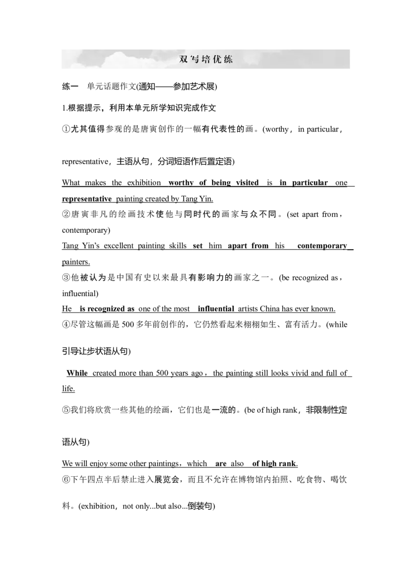 高中英语2025届一轮复习讲义（人教版）选择性必修第三册：UNIT1　ART（教师版）_3.2025英语总复习_2025年新高考资料_一轮复习_2025年高考英语一轮复习要点突破课件+学案+练习（完结）