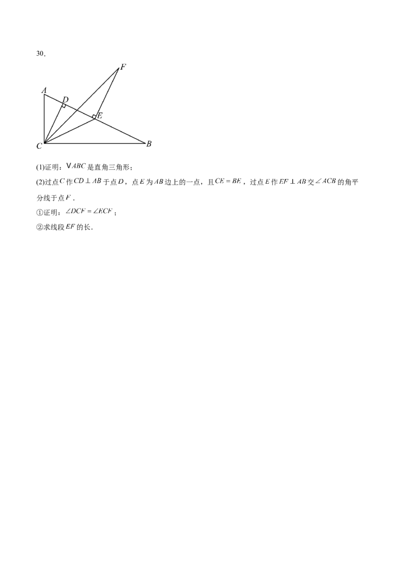 专题02勾股定理的逆定理重难点题型专训（9大题型+15道提优训练）（学生版）_初中数学_八年级数学下册（人教版）_重难点专题提升-V7_2025版