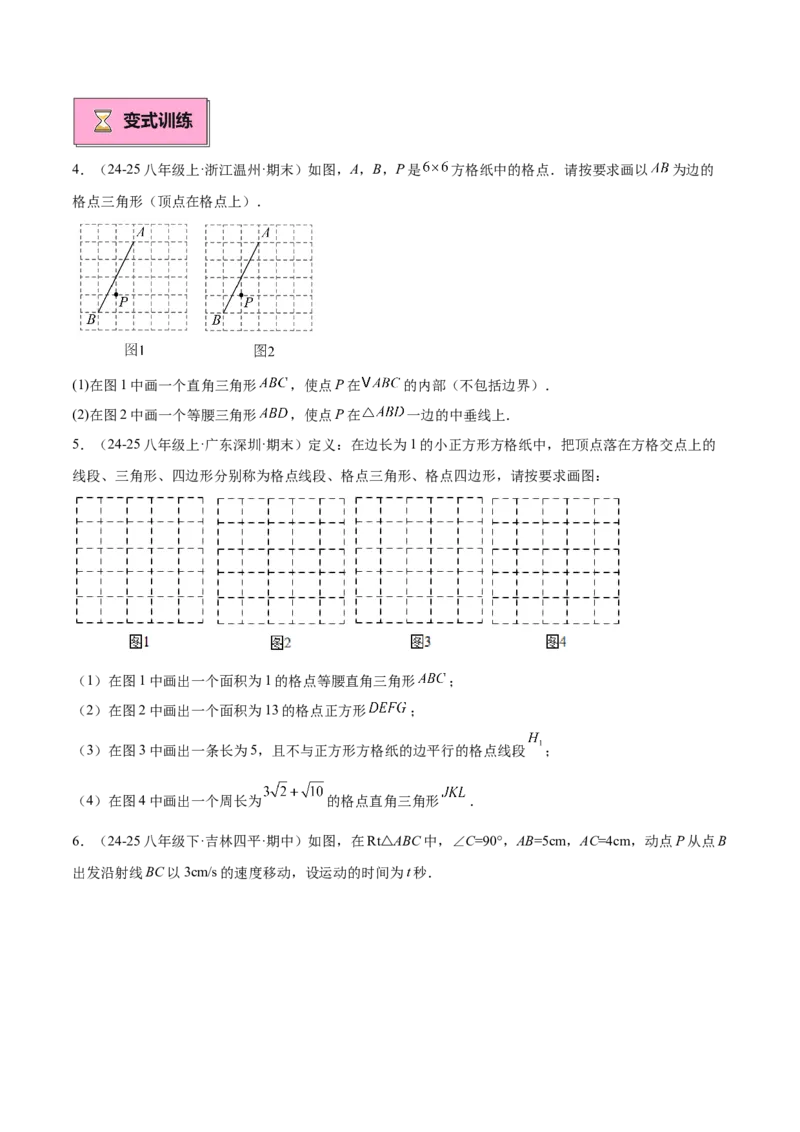专题02勾股定理的逆定理重难点题型专训（9大题型+15道提优训练）（学生版）_初中数学_八年级数学下册（人教版）_重难点专题提升-V7_2025版