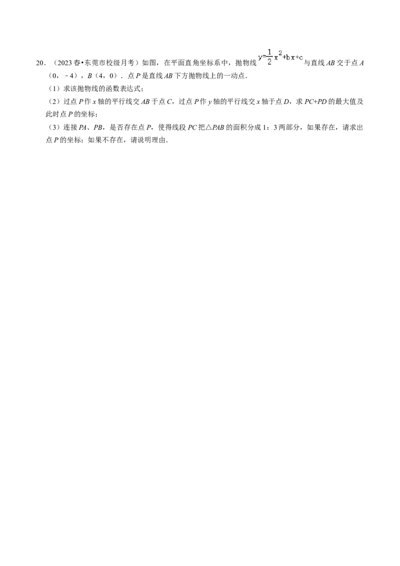 专题03二次函数的最值与存在性问题（20题）（学生版）_初中数学_九年级数学上册（人教版）_同步讲义-U18_2024版