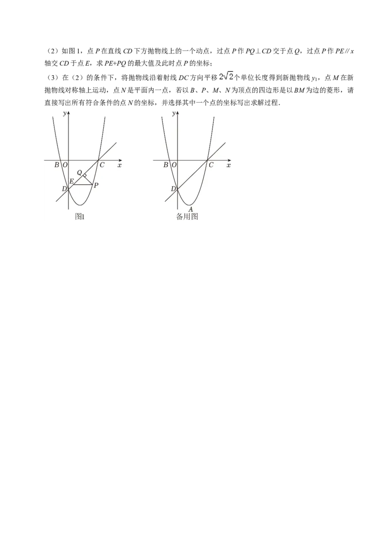 专题03二次函数的最值与存在性问题（20题）（学生版）_初中数学_九年级数学上册（人教版）_同步讲义-U18_2024版