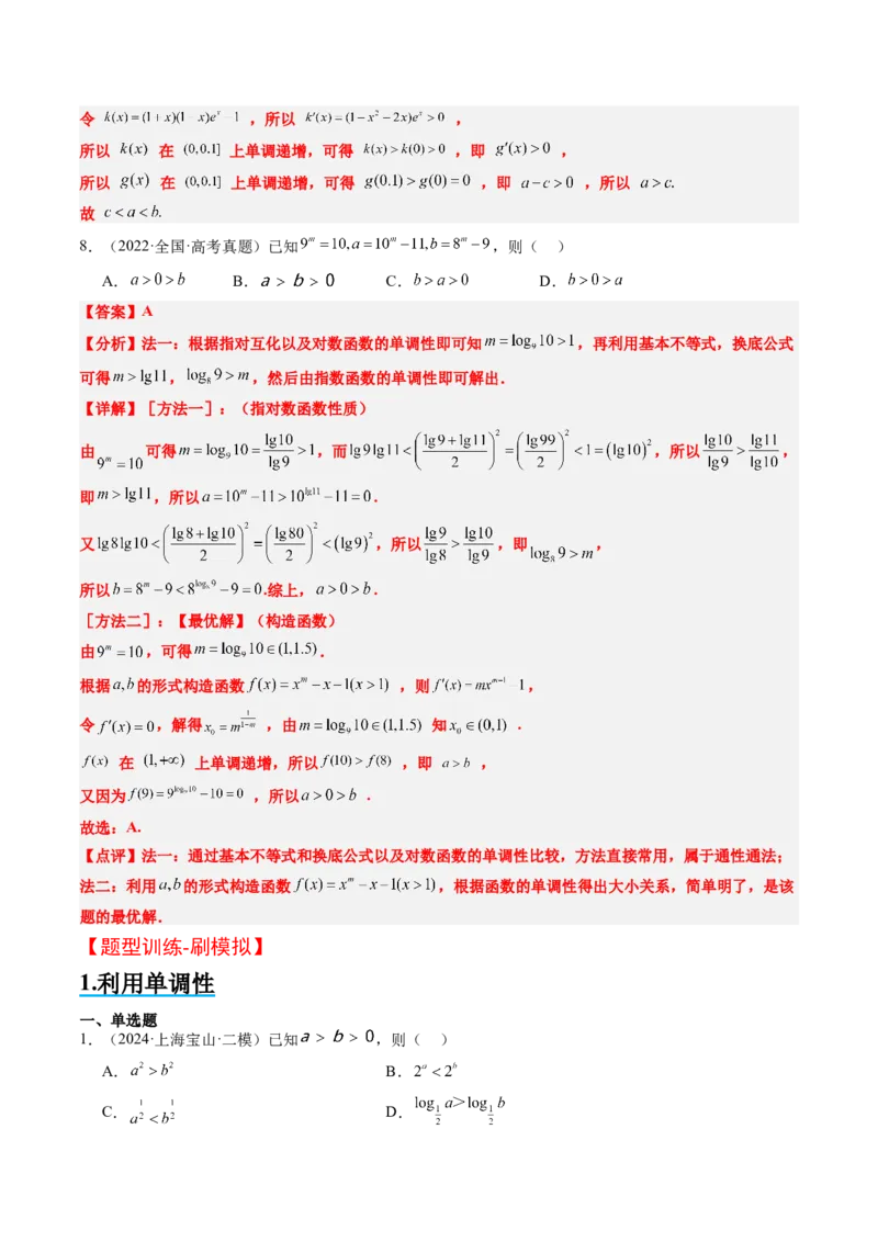 思维拓展04指对幂值的比较大小的常见七大类型（精讲+精练）-2025年高考数学一轮复习讲义及高频考点归纳与方法总结（新高考通用）解析版_2.2025数学总复习_2025年新高考资料_一轮复习