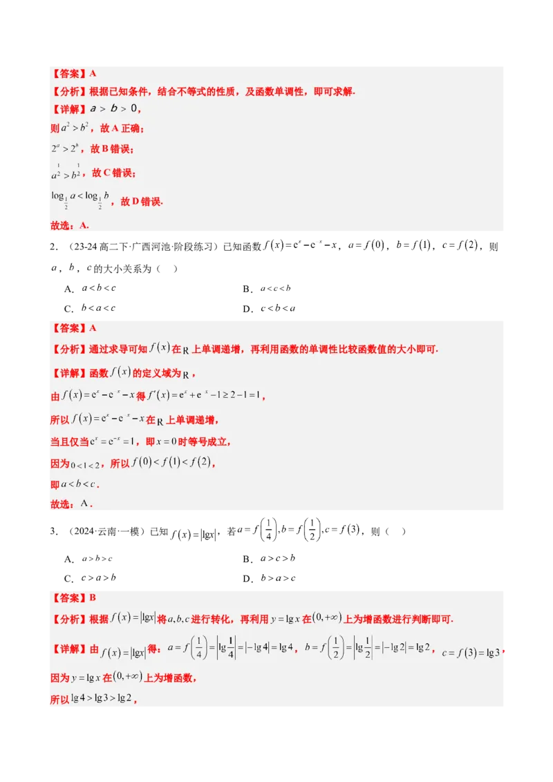 思维拓展04指对幂值的比较大小的常见七大类型（精讲+精练）-2025年高考数学一轮复习讲义及高频考点归纳与方法总结（新高考通用）解析版_2.2025数学总复习_2025年新高考资料_一轮复习