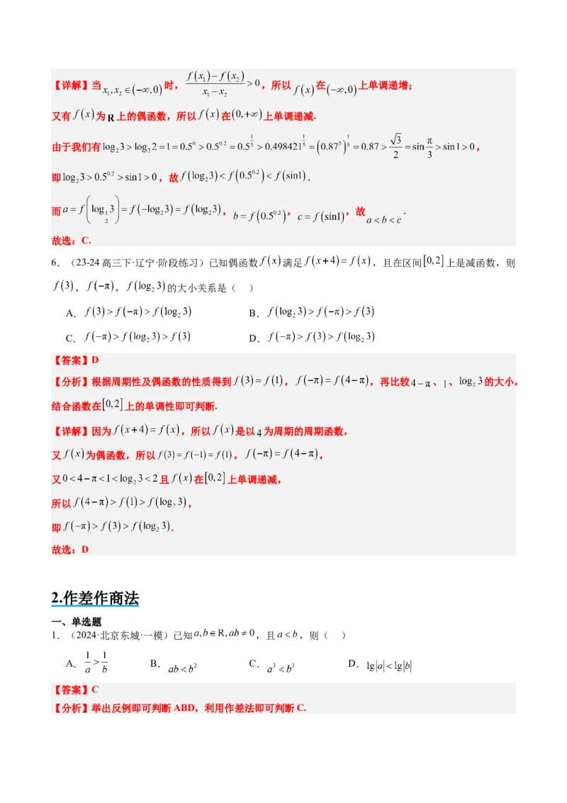 思维拓展04指对幂值的比较大小的常见七大类型（精讲+精练）-2025年高考数学一轮复习讲义及高频考点归纳与方法总结（新高考通用）解析版_2.2025数学总复习_2025年新高考资料_一轮复习