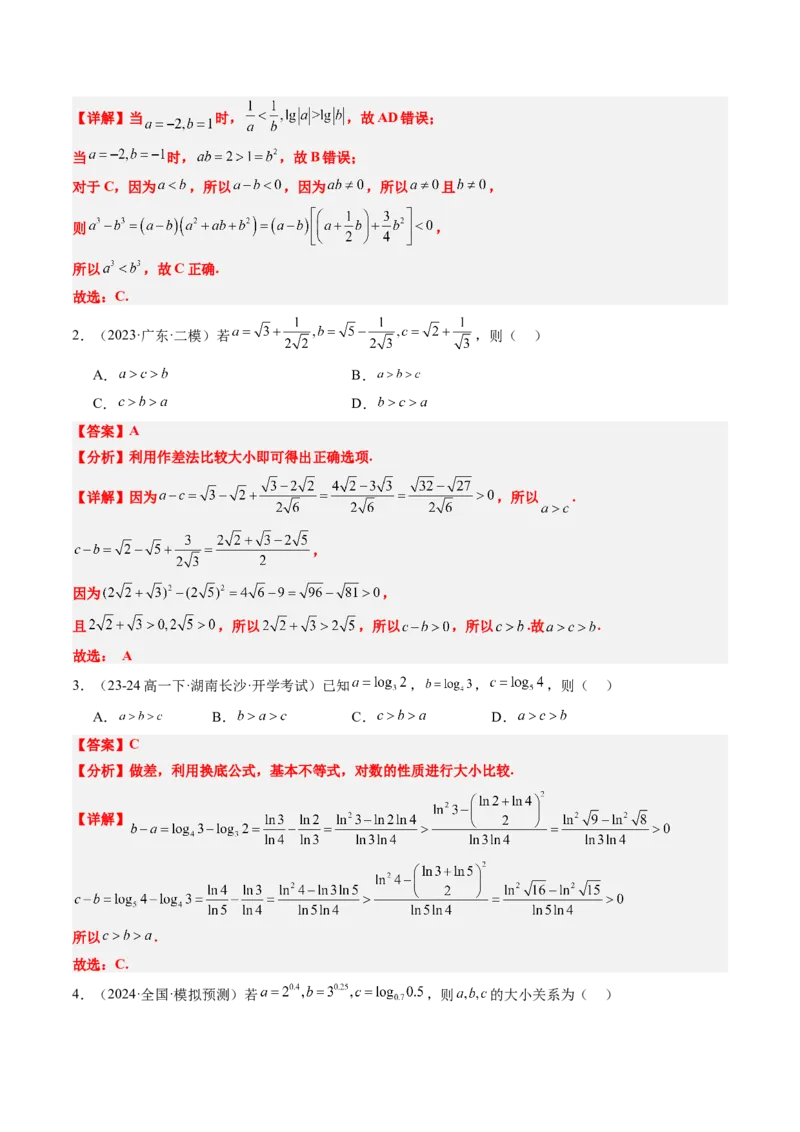 思维拓展04指对幂值的比较大小的常见七大类型（精讲+精练）-2025年高考数学一轮复习讲义及高频考点归纳与方法总结（新高考通用）解析版_2.2025数学总复习_2025年新高考资料_一轮复习